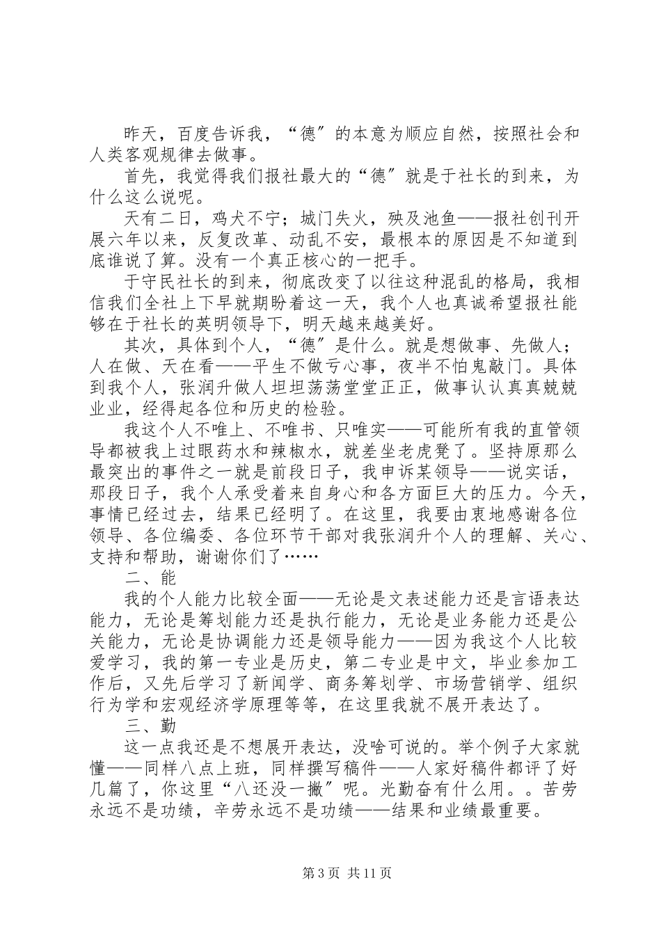 2023年主任述职报告4篇.docx_第3页