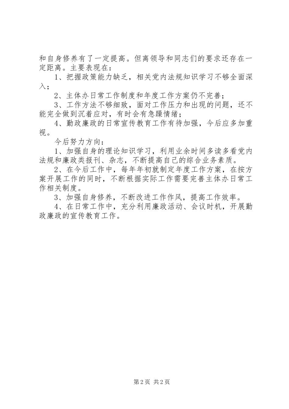 2023年主体办领导个人述职述廉报告.docx_第2页