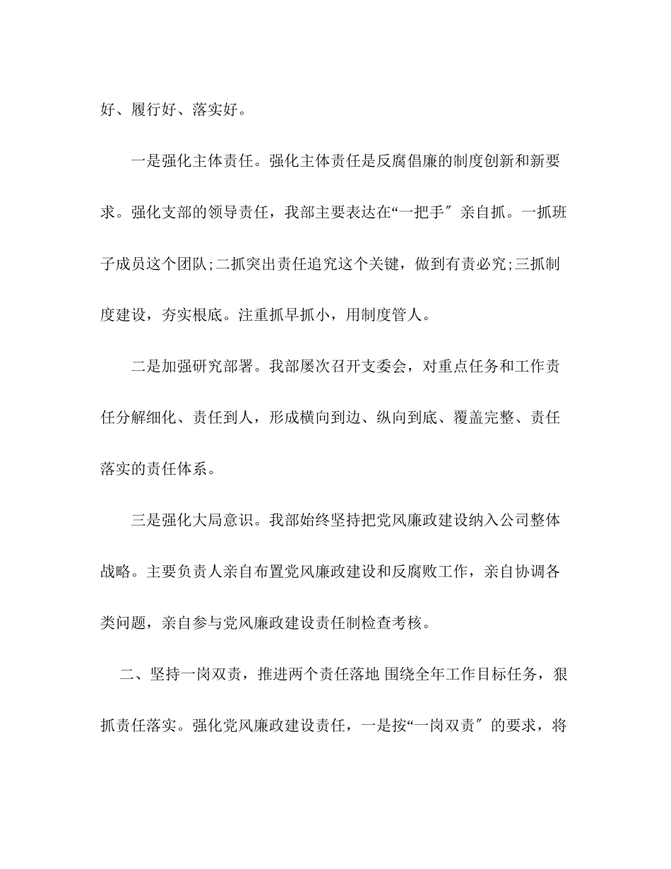 2023年主体责任的五个内容党风廉政建设主体责任落实情况报告.docx_第2页