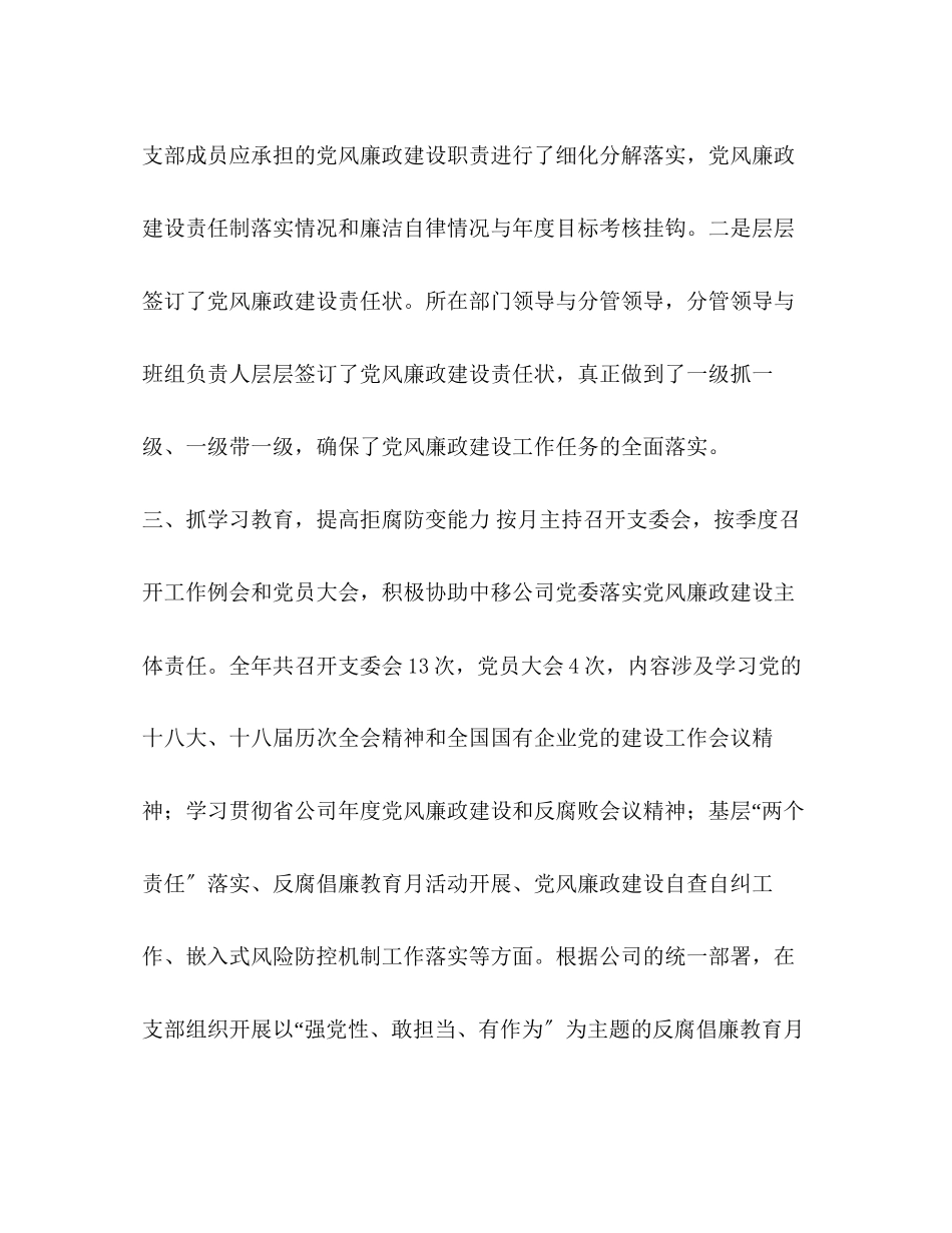 2023年主体责任的五个内容党风廉政建设主体责任落实情况报告.docx_第3页