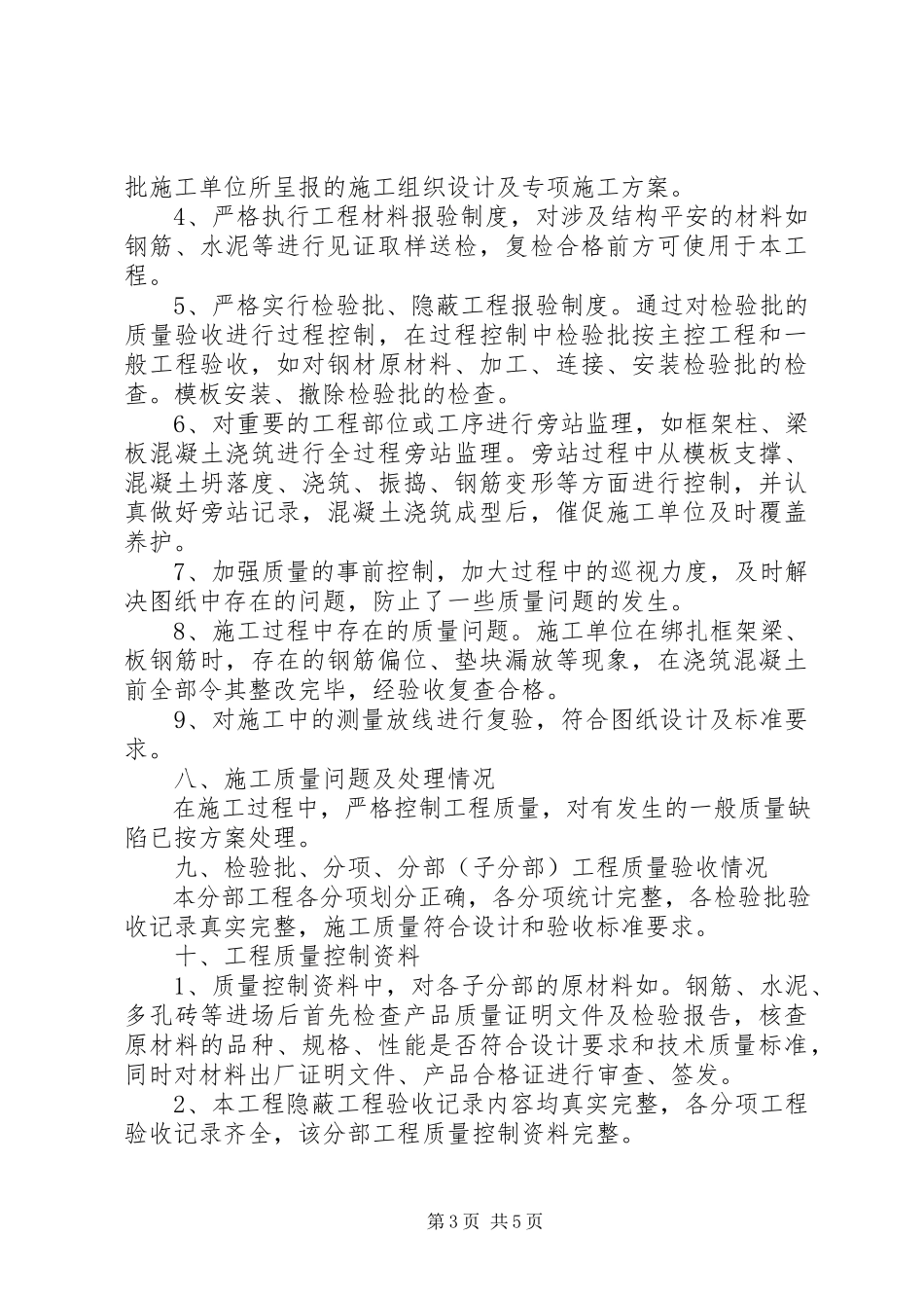 2023年主体验收评估报告.docx_第3页