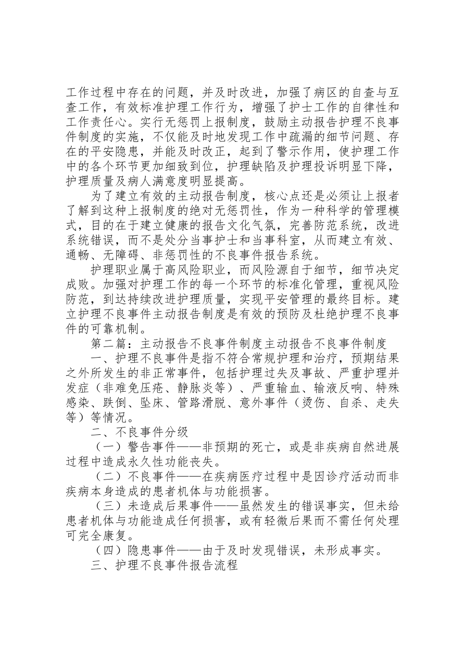 2023年主动报告不良事件管理方案.doc_第2页