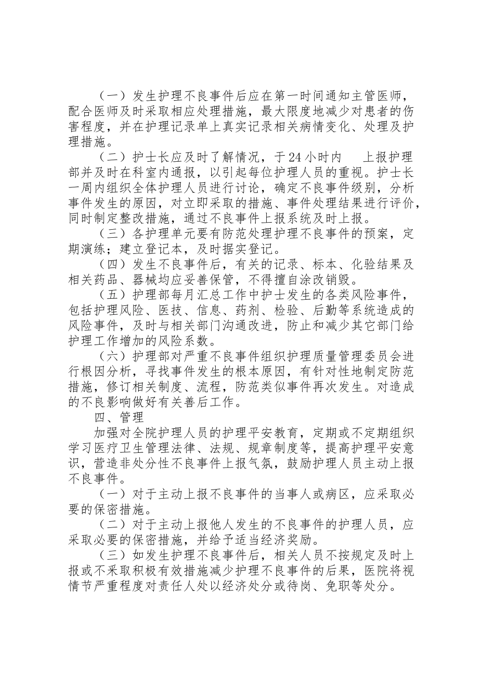 2023年主动报告不良事件管理方案.doc_第3页