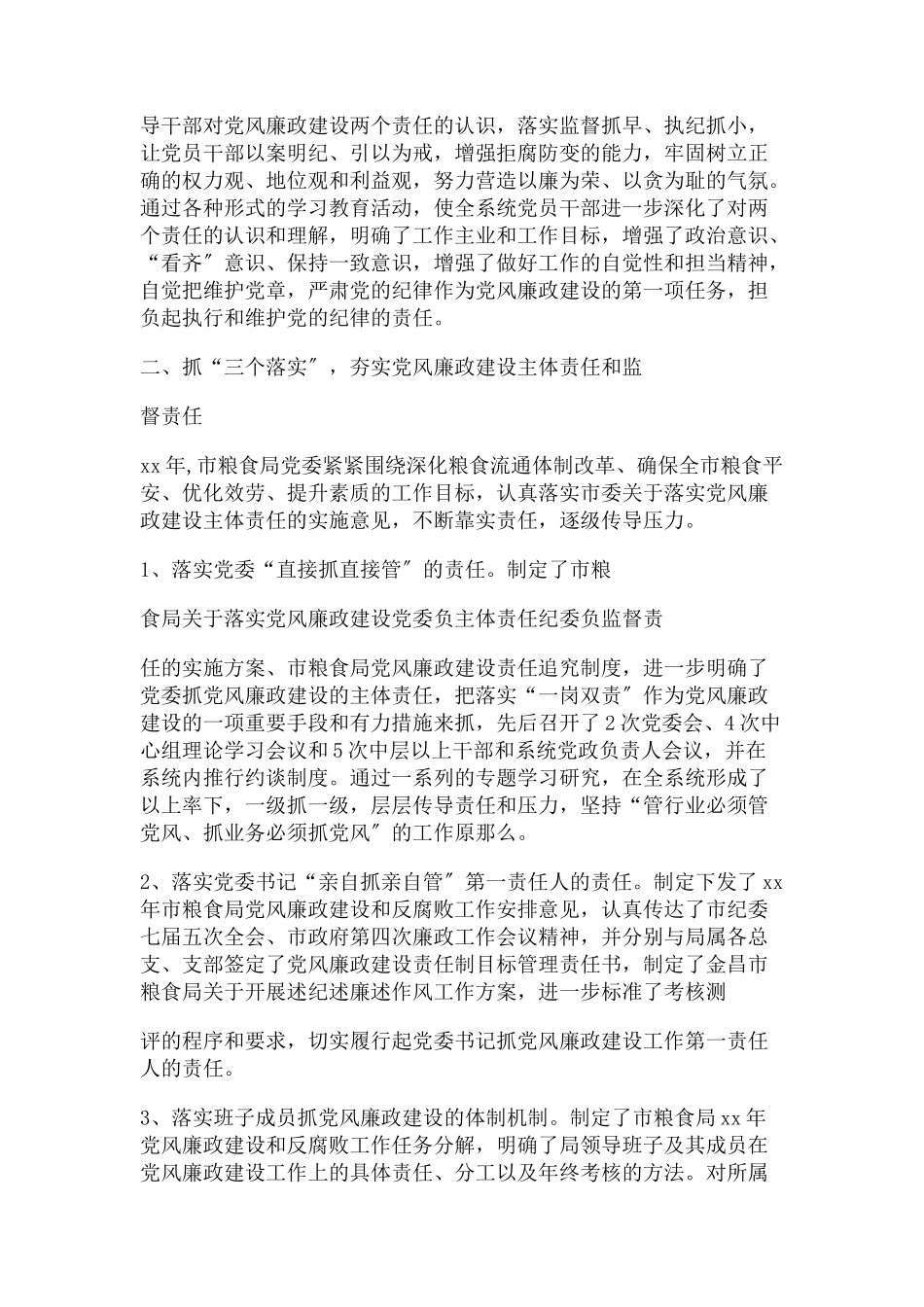 2023年主体责任和监督责任落实情况自检自查报告.docx_第2页