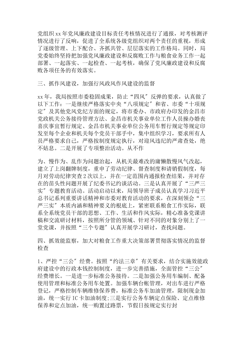 2023年主体责任和监督责任落实情况自检自查报告.docx_第3页