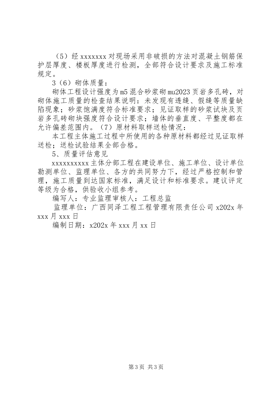 2023年主体工程质量评估报告.docx_第3页