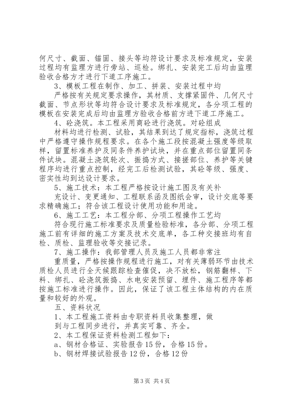 2023年主体验收自评报告.docx_第3页