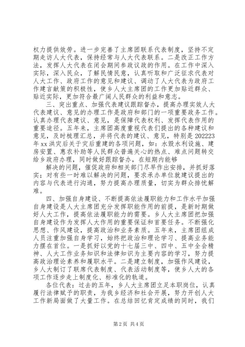 2023年主席团工作报告.docx_第2页