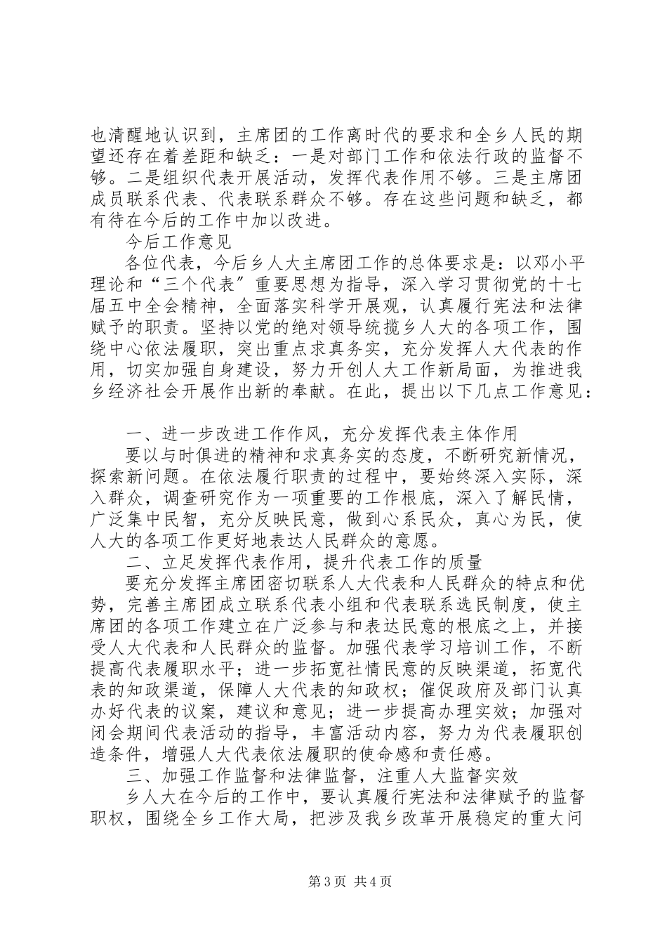 2023年主席团工作报告.docx_第3页