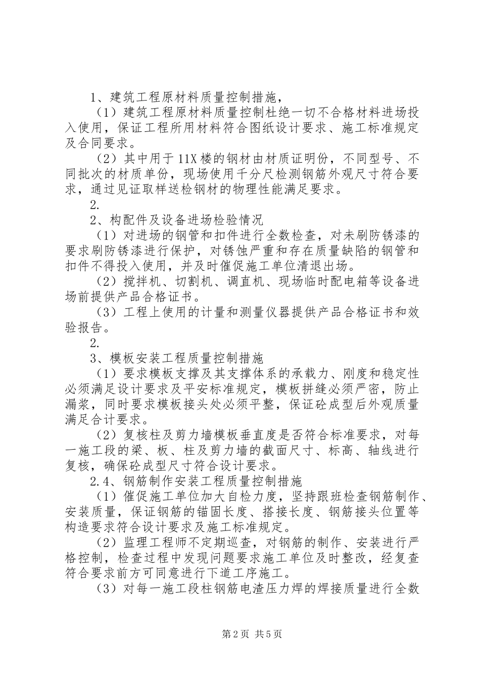 2023年主体结构验收质量评估报告.docx_第2页