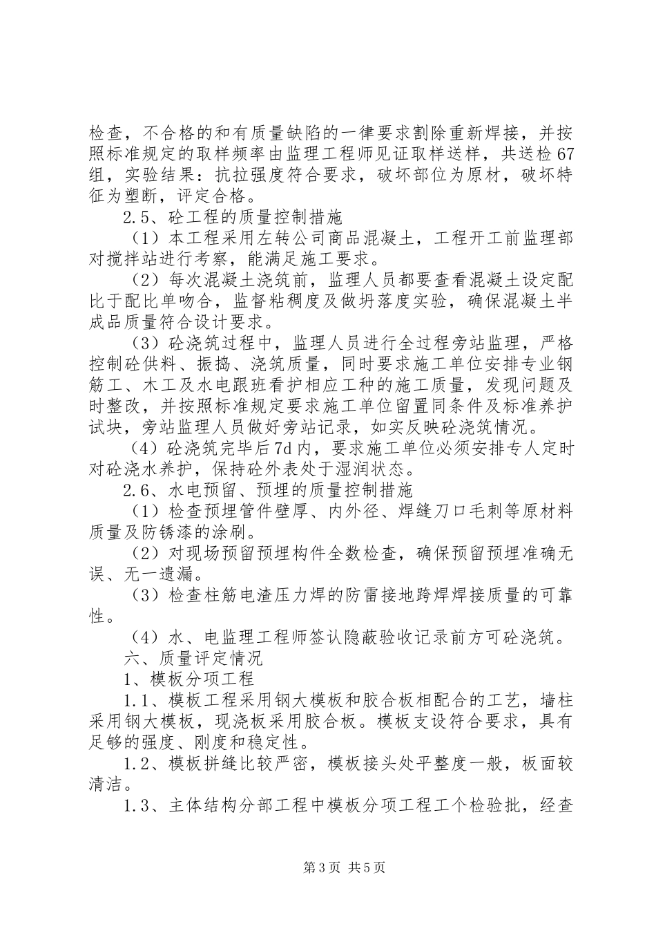 2023年主体结构验收质量评估报告.docx_第3页