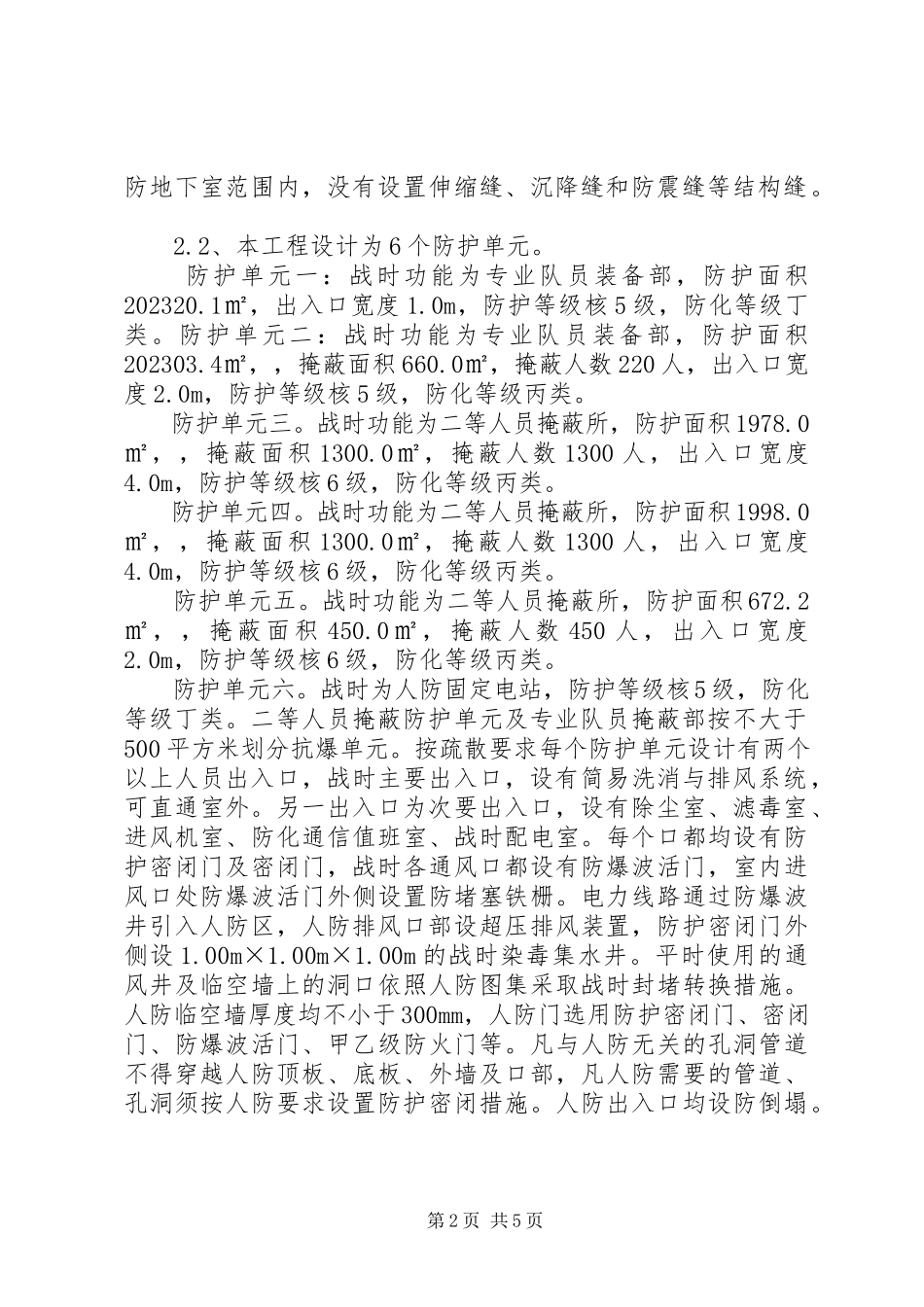2023年主体结构验收自评报告.docx_第2页