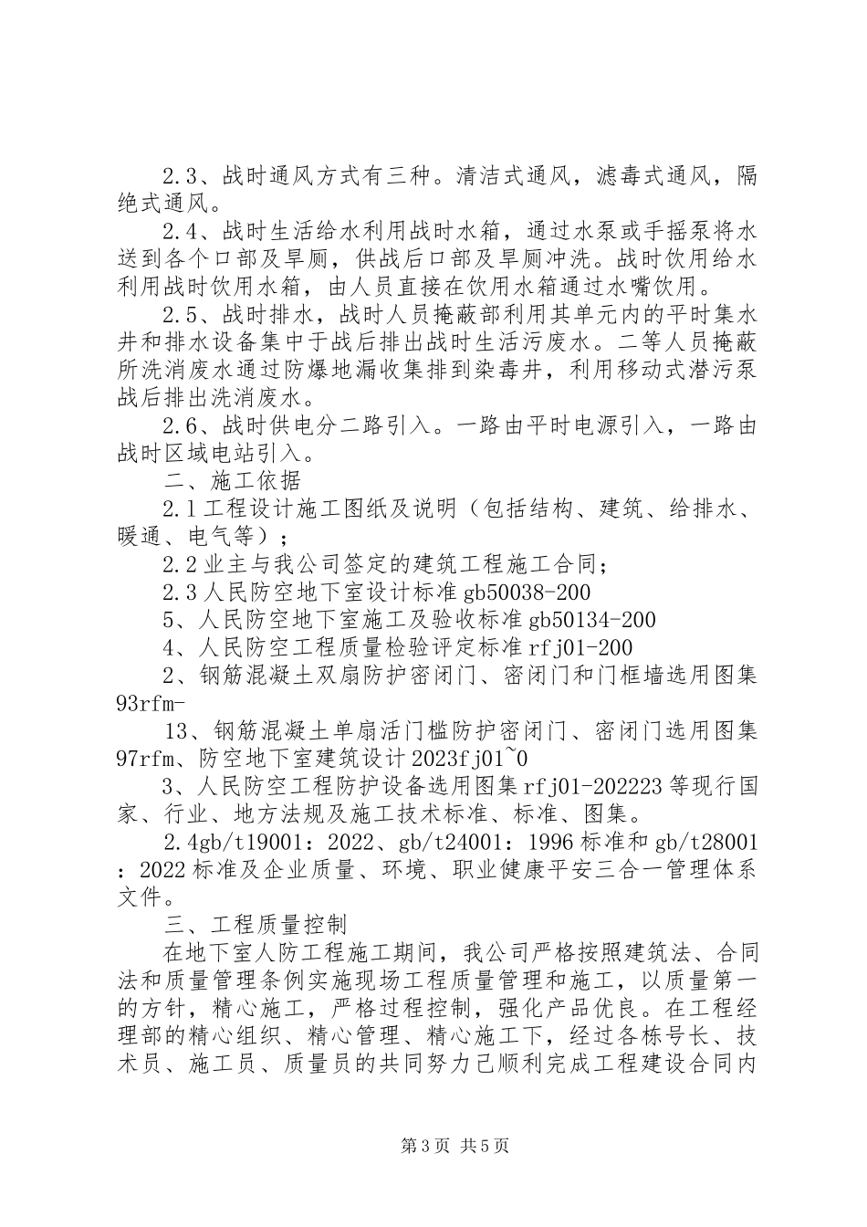 2023年主体结构验收自评报告.docx_第3页