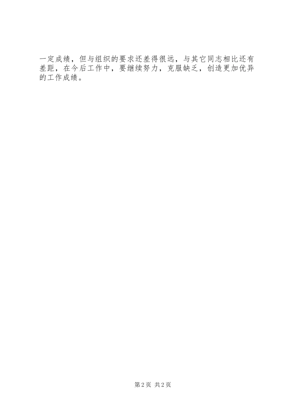 2023年主治医师个人述职报告3.docx_第2页