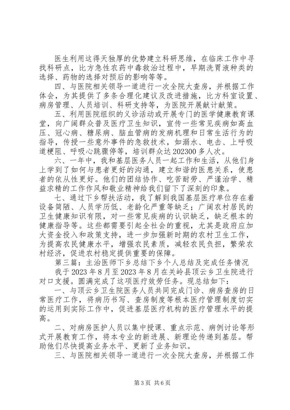 2023年主治医师下乡总结报告.docx_第3页