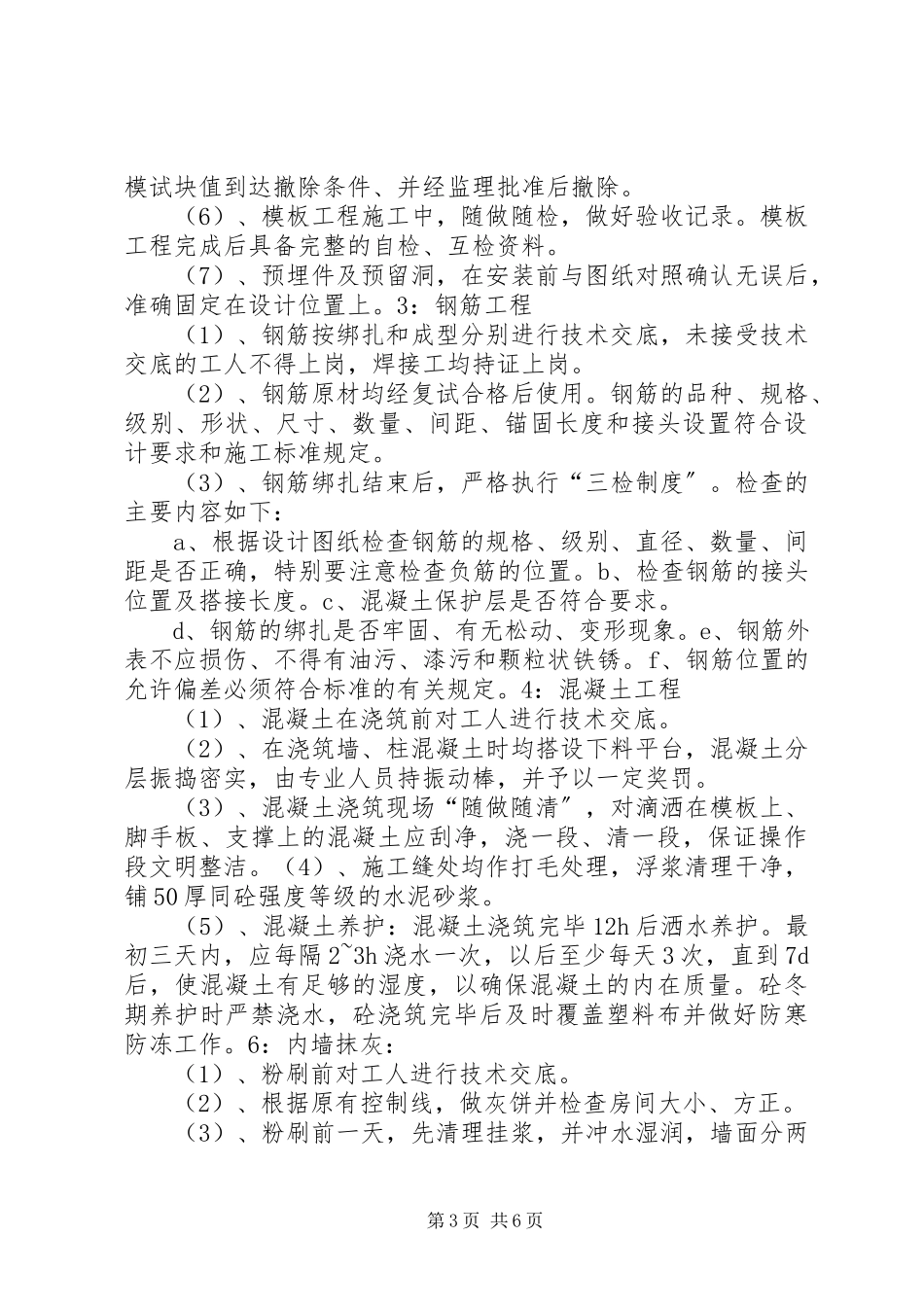 2023年主楼工程提前竣工报告修改版.docx_第3页