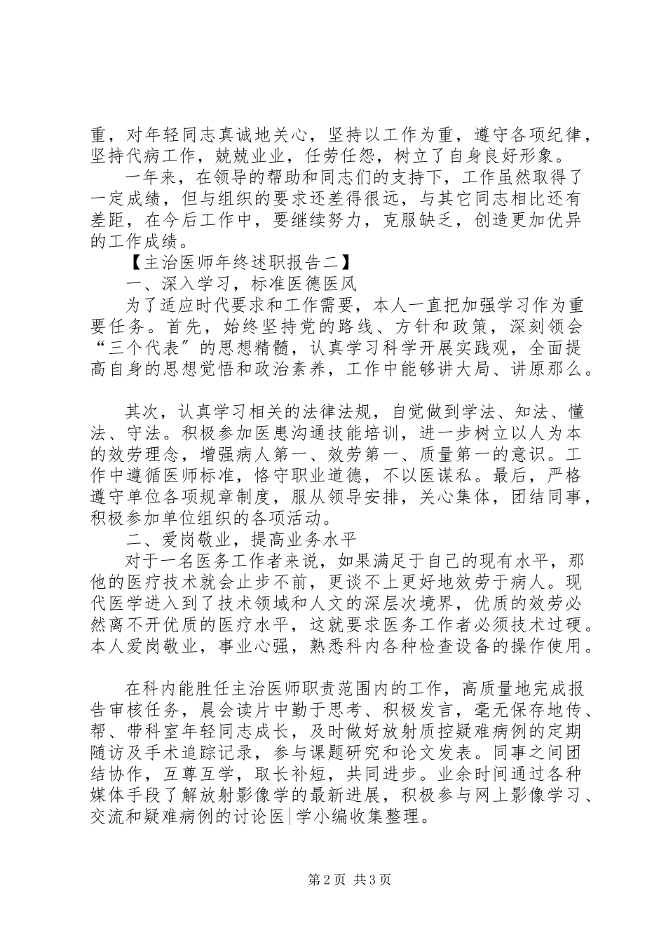 2023年主治医师年终述职报告2.docx_第2页