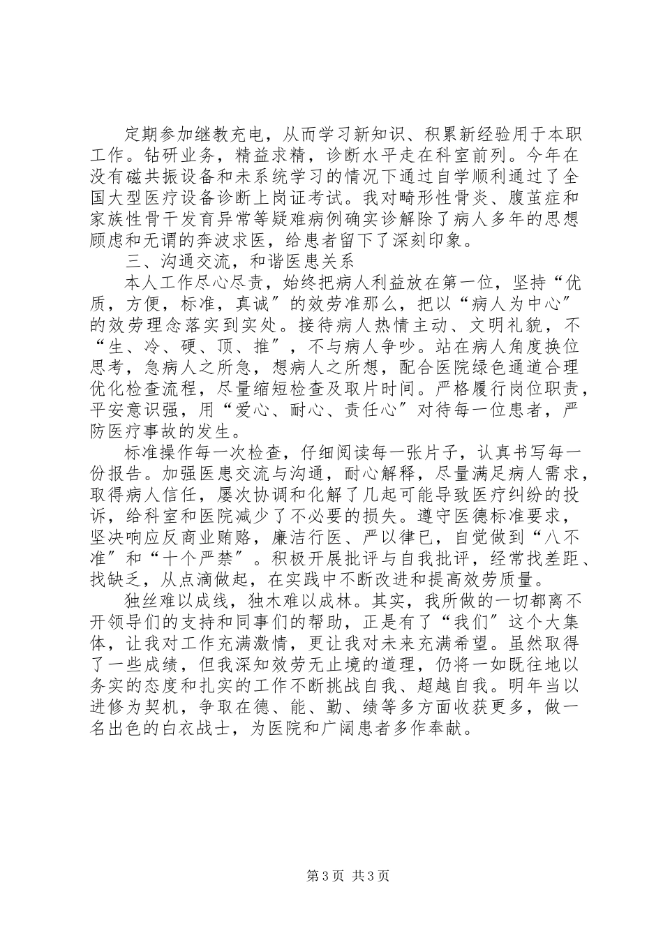2023年主治医师年终述职报告2.docx_第3页