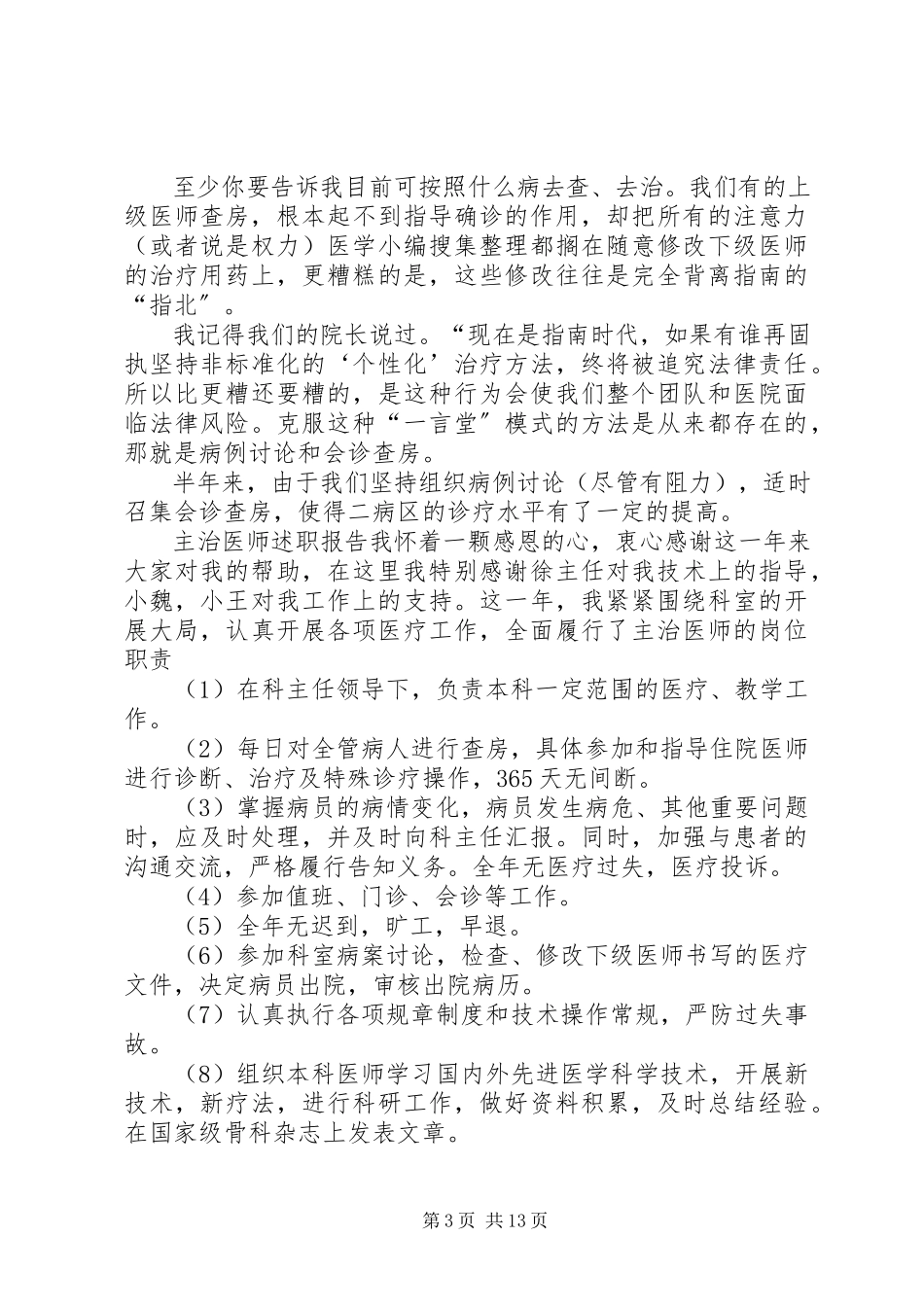 2023年主治医师述职报告.docx_第3页