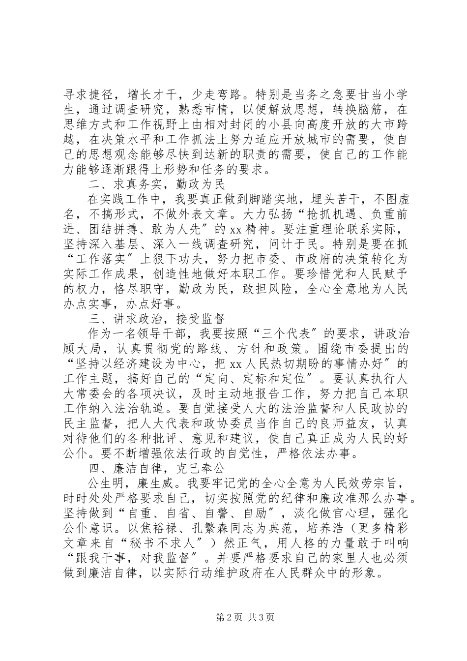 2023年主管农业副市长供职报告.docx_第2页