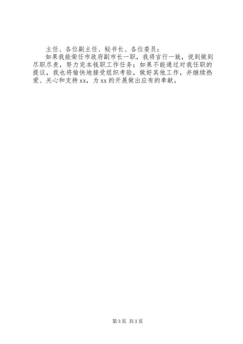 2023年主管农业副市长供职报告.docx_第3页