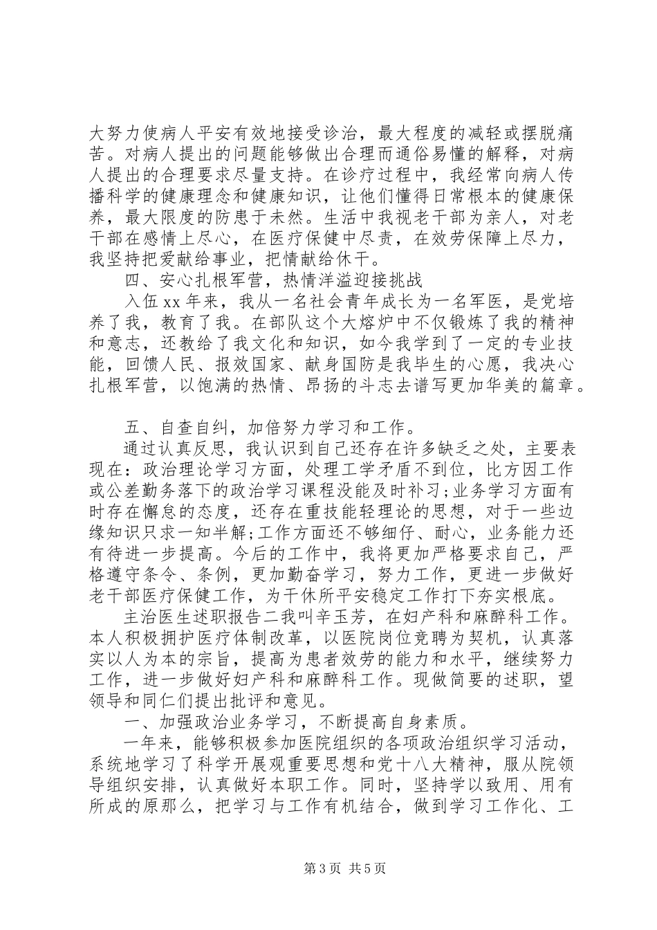2023年主治医生个人述职报告2.docx_第3页