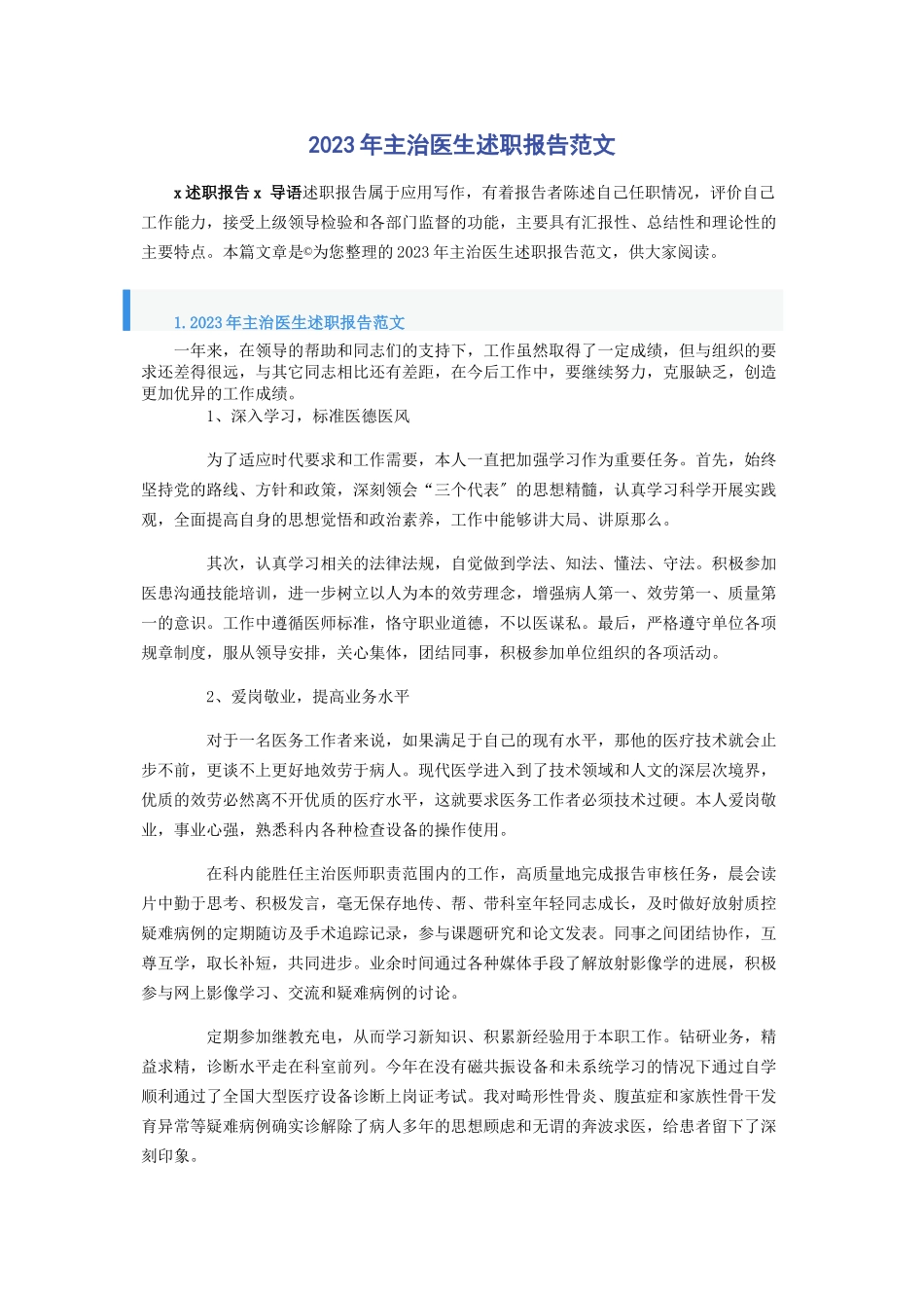 2023年主治医生述职报告.docx_第1页