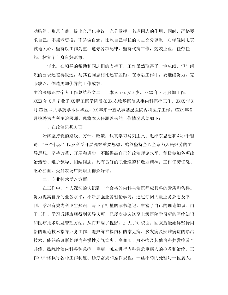 2023年主治医师职位个人工作总结报告.docx_第2页
