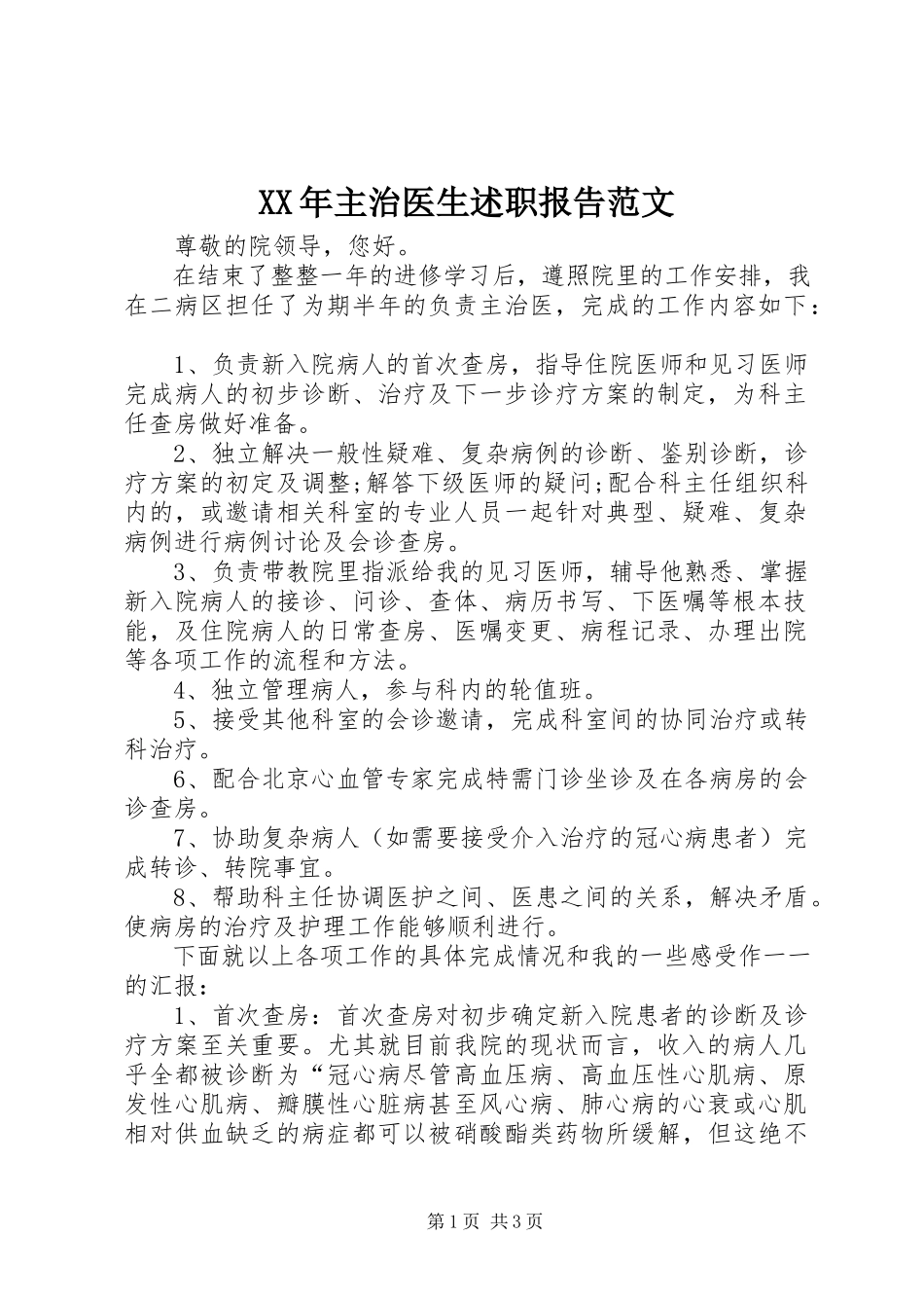 2023年主治医生述职报告2.docx_第1页