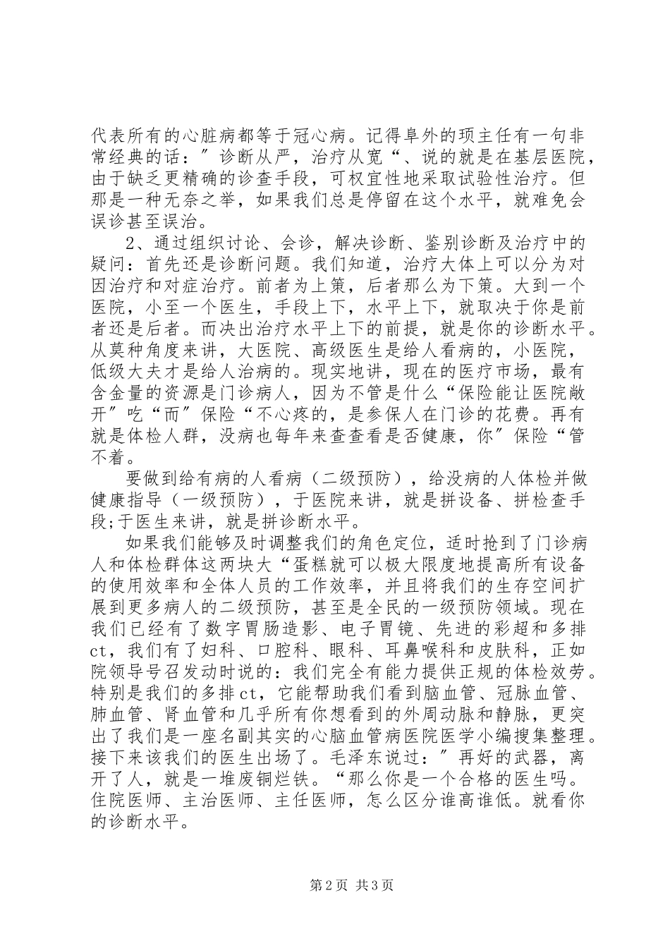 2023年主治医生述职报告2.docx_第2页