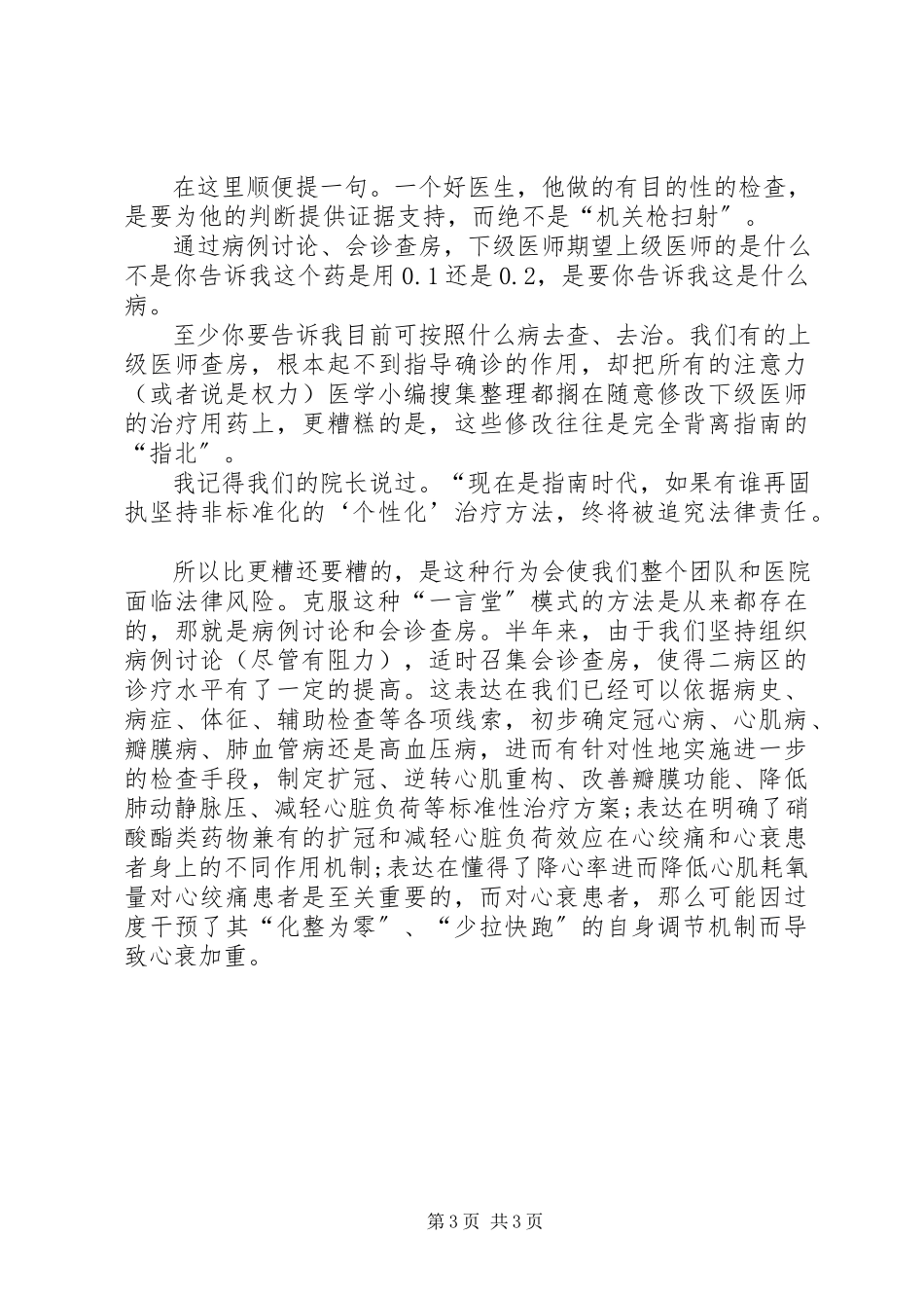 2023年主治医生述职报告2.docx_第3页