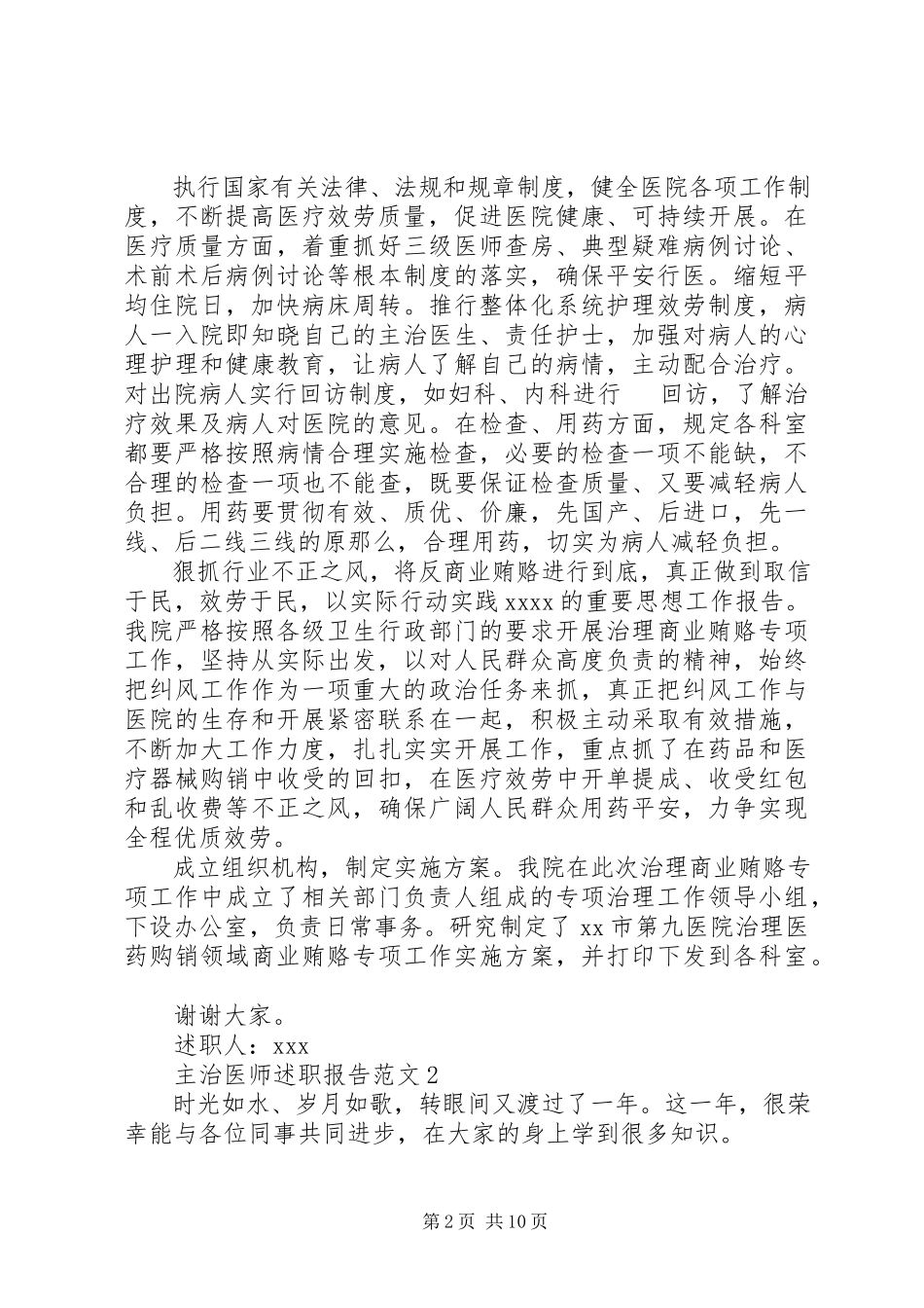 2023年主治医师述职报告5篇.docx_第2页