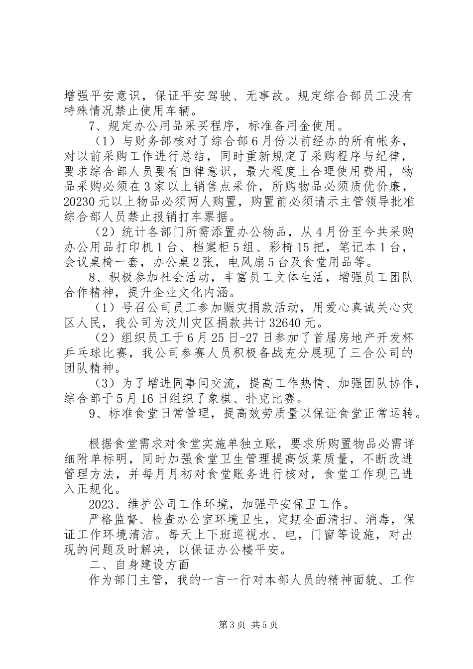 2023年主管工作述职报告.docx_第3页