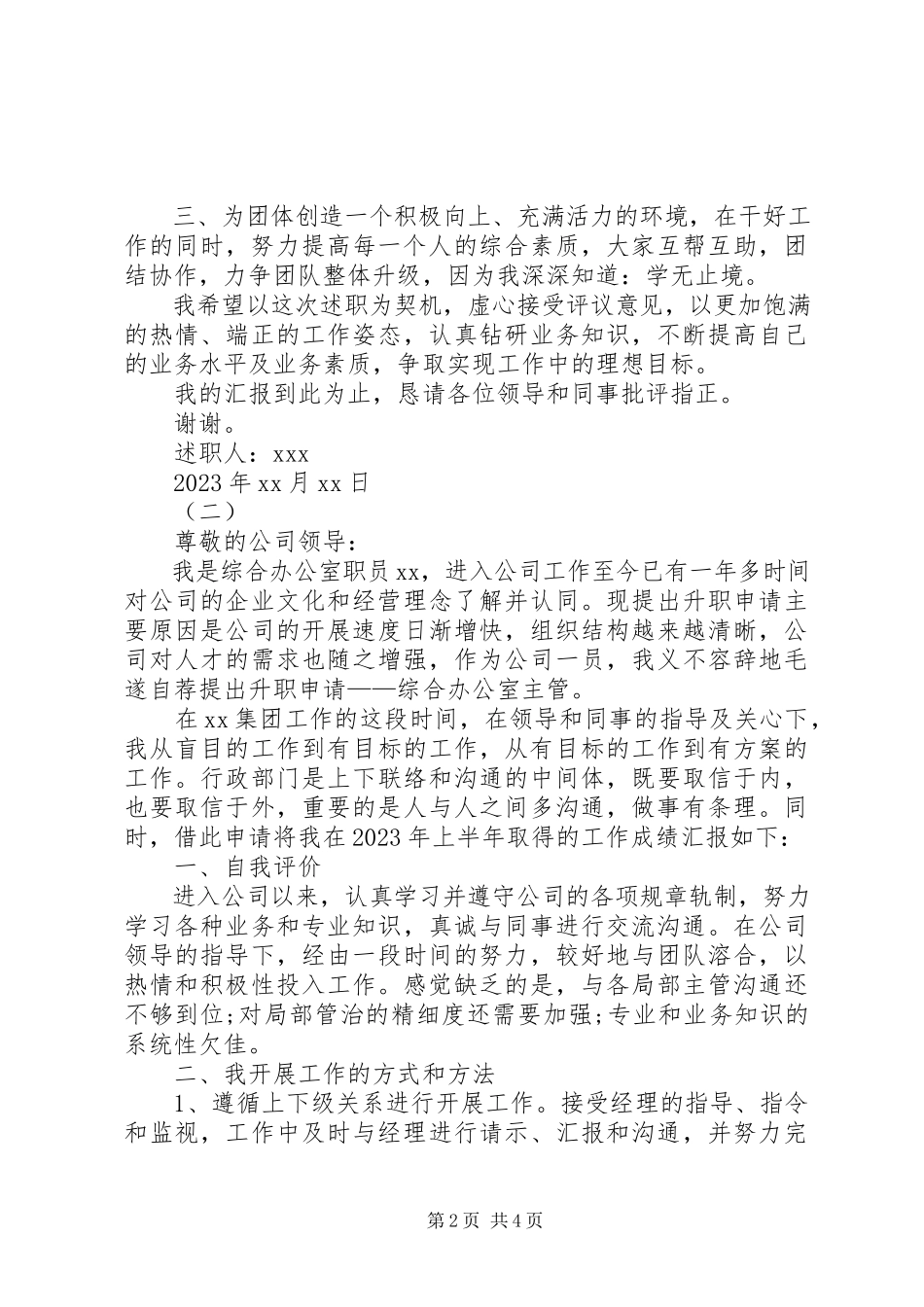 2023年主管岗位述职报告.docx_第2页