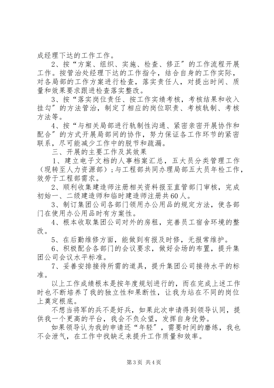 2023年主管岗位述职报告.docx_第3页