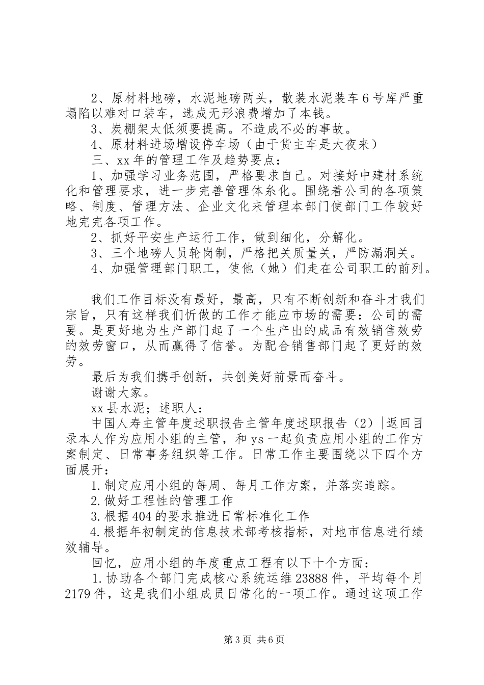 2023年主管年度述职报告2篇.docx_第3页