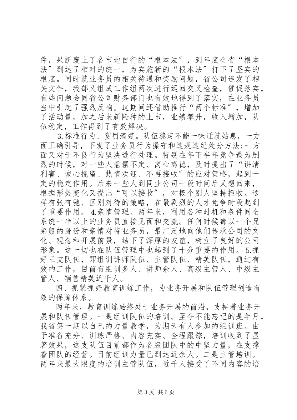 2023年主管年终述职报告精编.docx_第3页