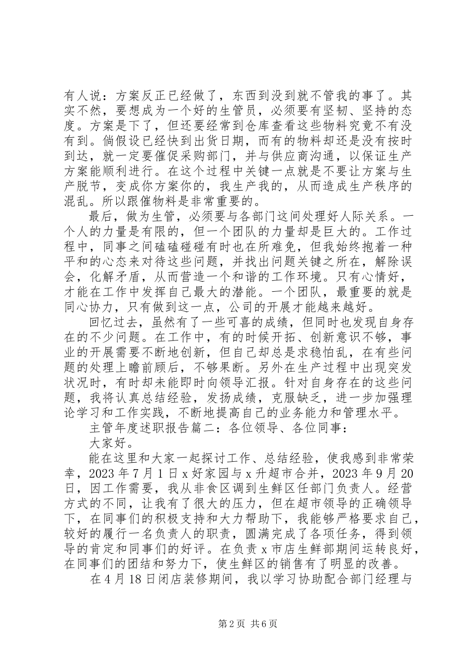 2023年主管年度述职报告优秀.docx_第2页