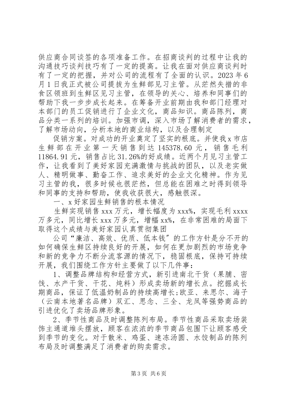 2023年主管年度述职报告优秀.docx_第3页