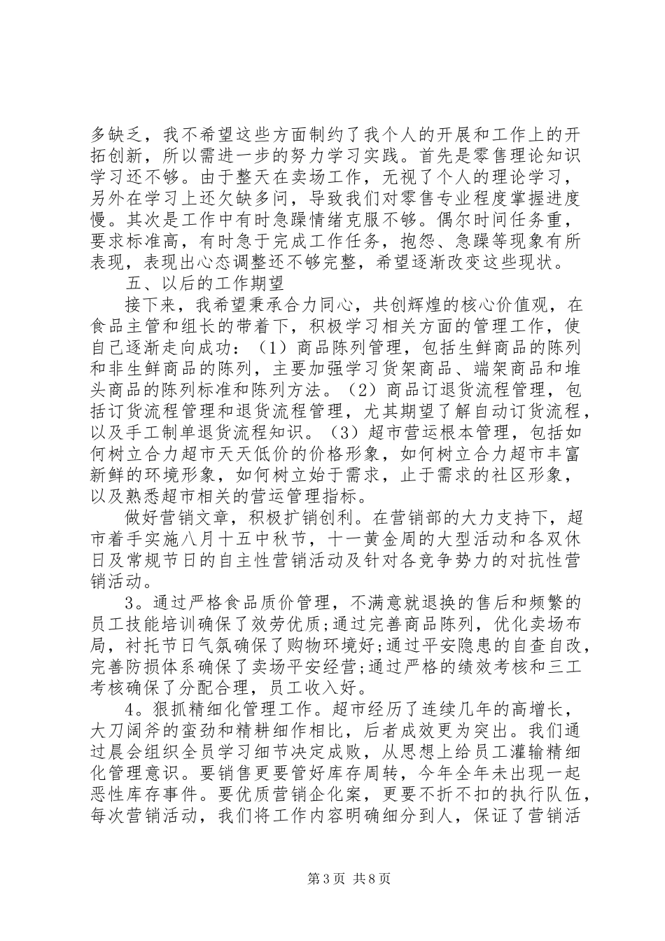 2023年主管年度述职报告6篇.docx_第3页