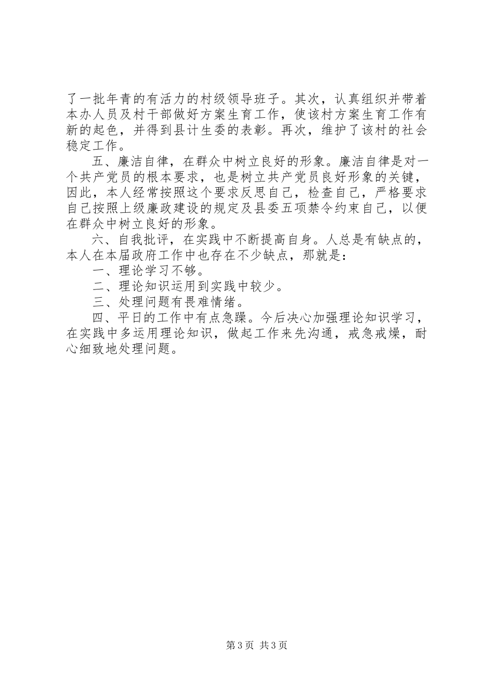 2023年主管林业副乡长任期述职报告.docx_第3页