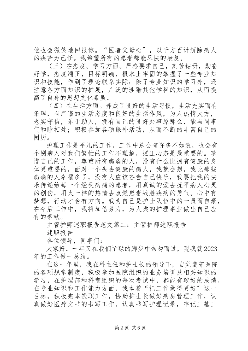 2023年主管护师述职报告主管护师述职报告.docx_第2页