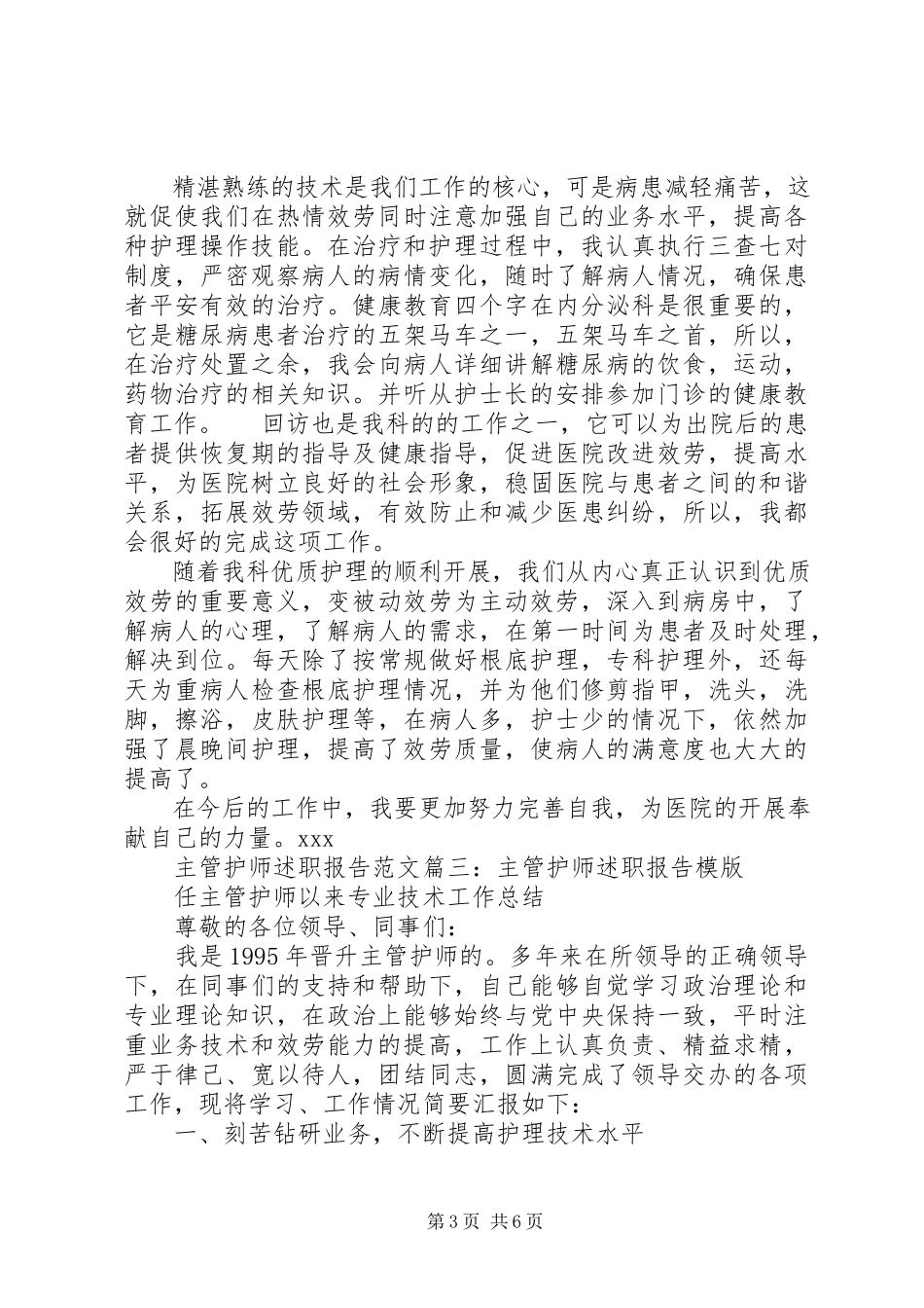2023年主管护师的述职报告.docx_第3页