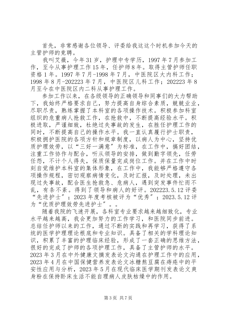 2023年主管护师个人述职报告.docx_第3页