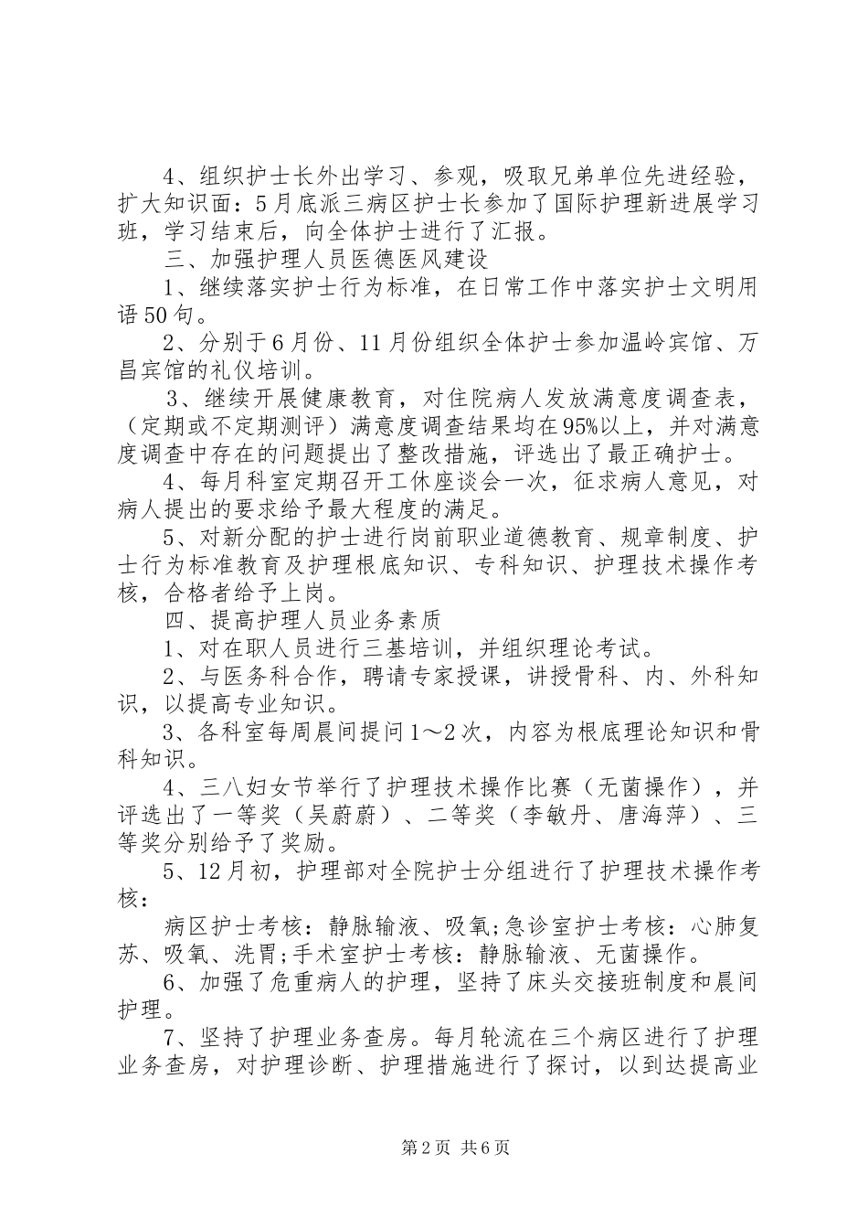 2023年主管护师述职报告3.docx_第2页