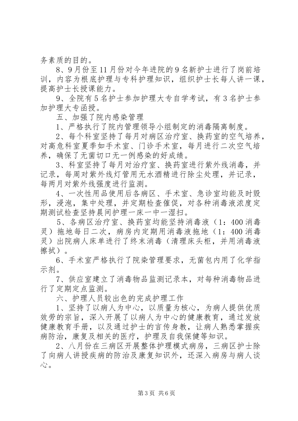 2023年主管护师述职报告3.docx_第3页