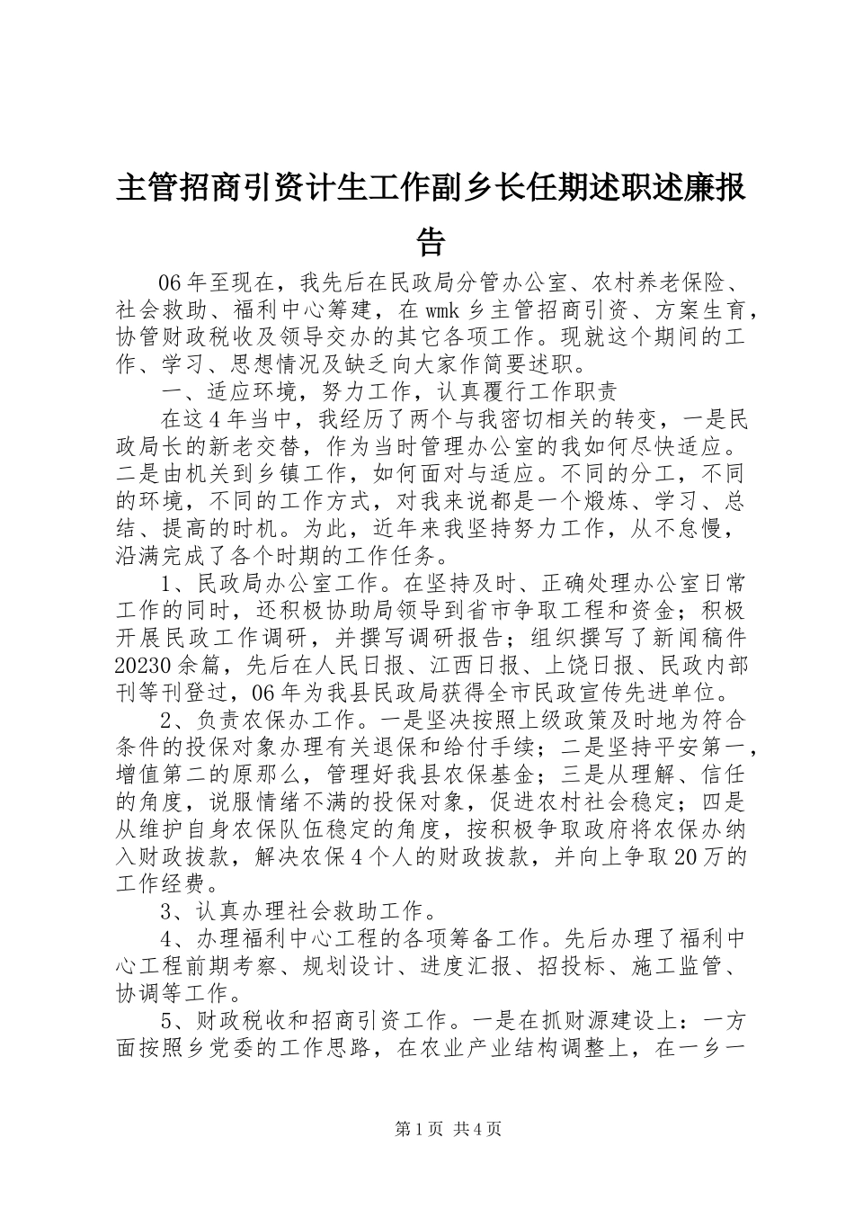 2023年主管招商引资计生工作副乡长任期述职述廉报告.docx_第1页