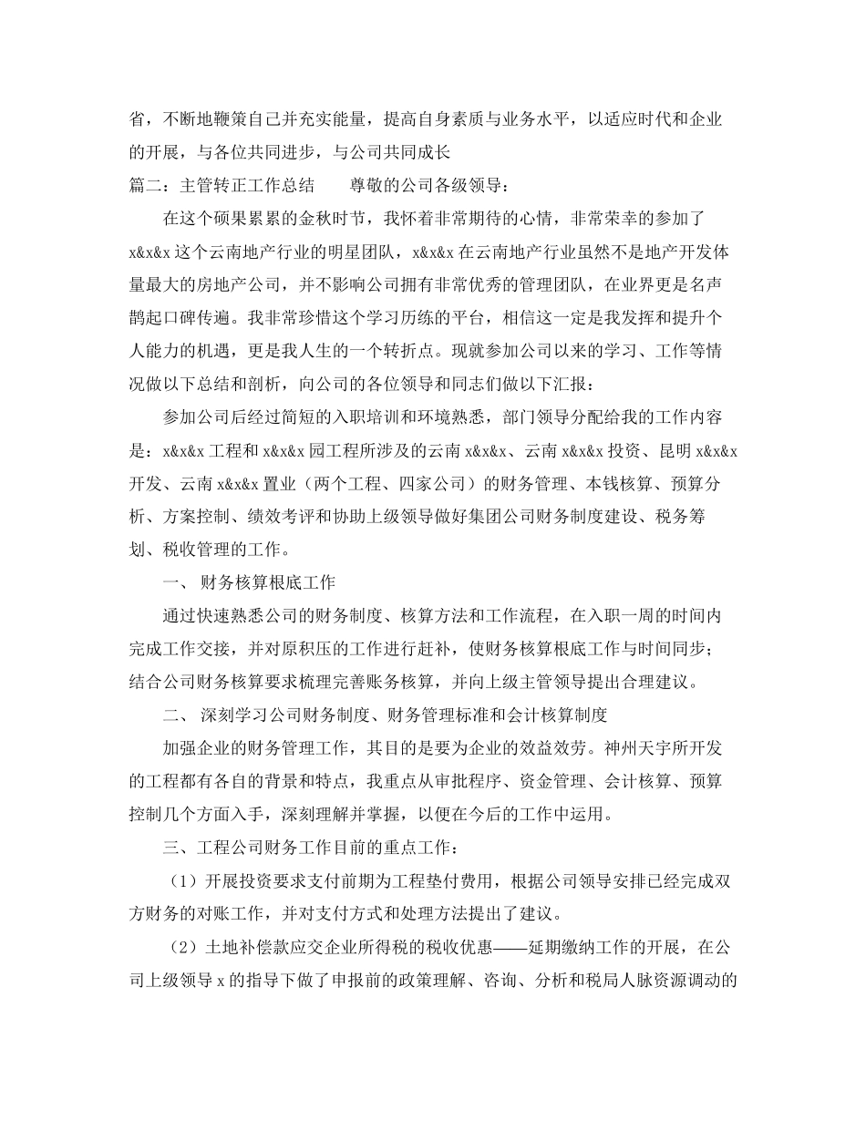 2023年主管转正工作总结报告.docx_第2页