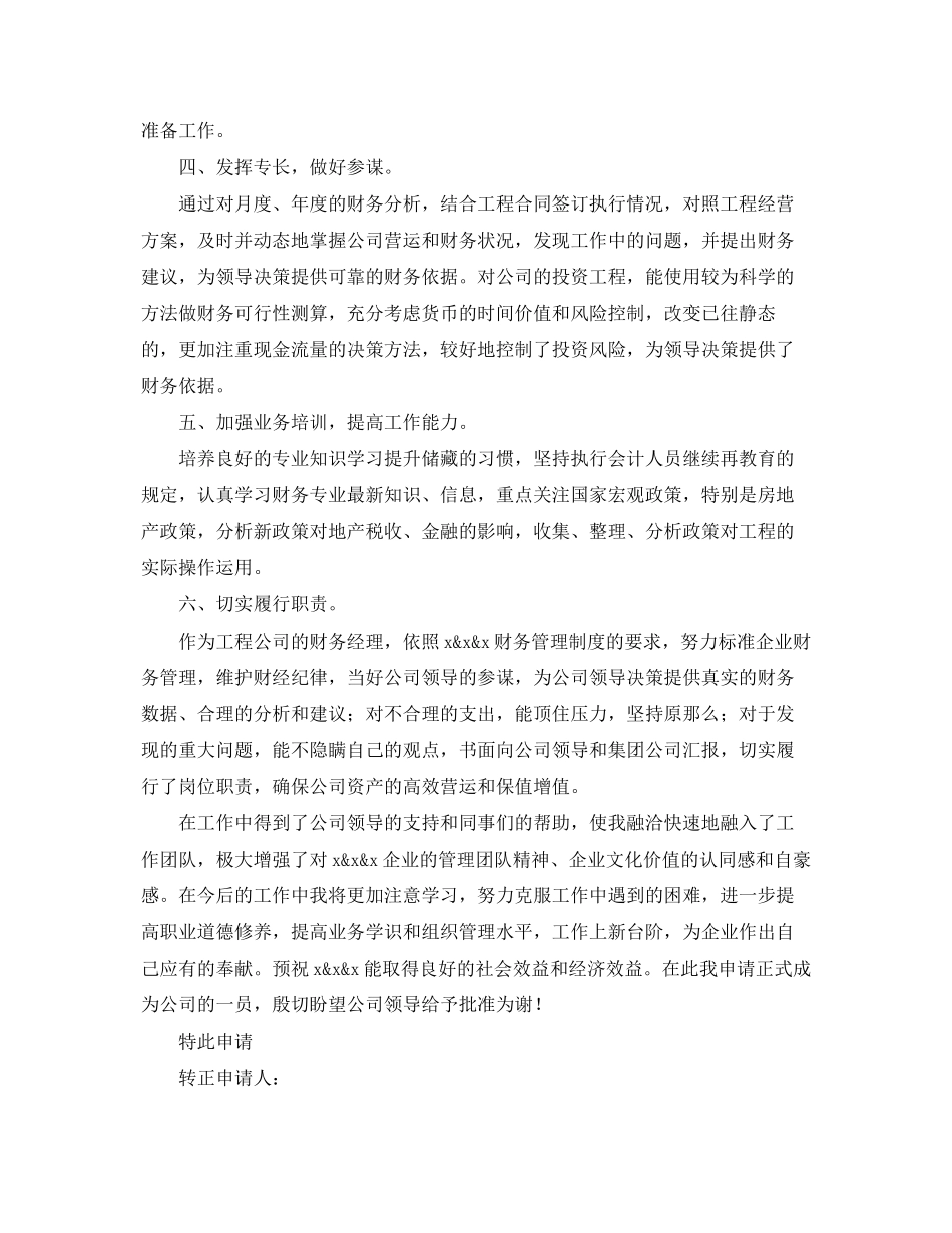 2023年主管转正工作总结报告.docx_第3页