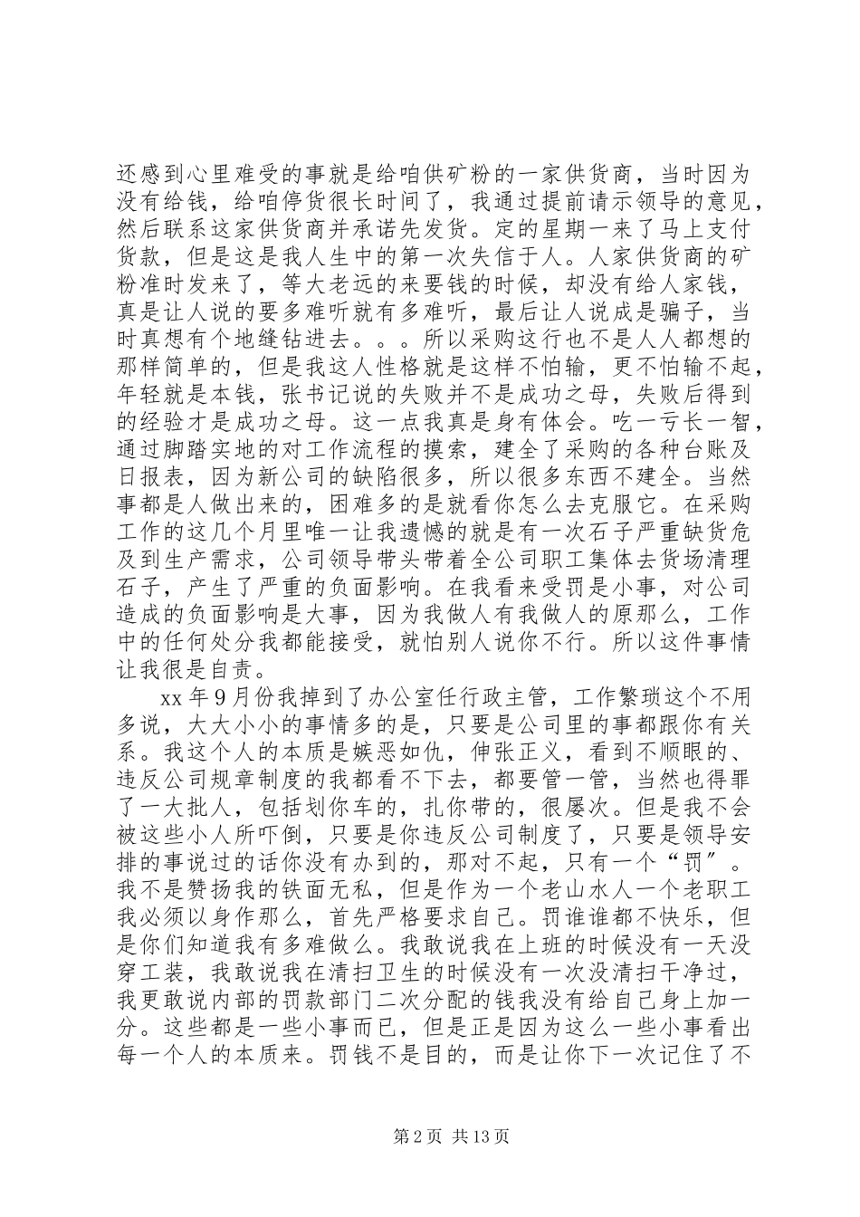 2023年主管述职报告4篇2.docx_第2页